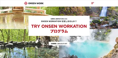 ONSEN WORKサイトイメージ