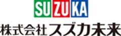 株式会社スズカ未来のロゴ