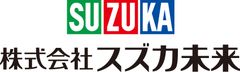 株式会社スズカ未来