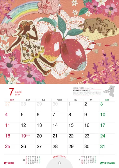 2021年カレンダーより／鹿児島県大島郡伊仙町