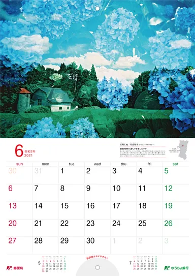 2021年カレンダーより／岐阜県郡山市高鷲町ひるがの