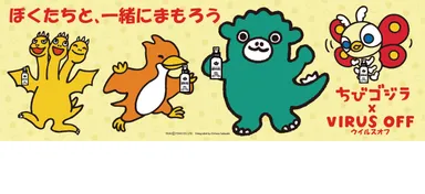 ちびゴジラコラボ！