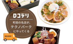 ロコデリ