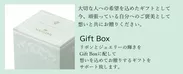 Gift Box特徴