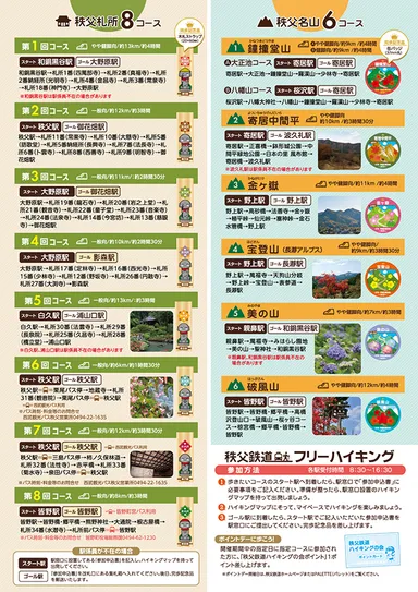 フリーハイキング(裏)イメージ