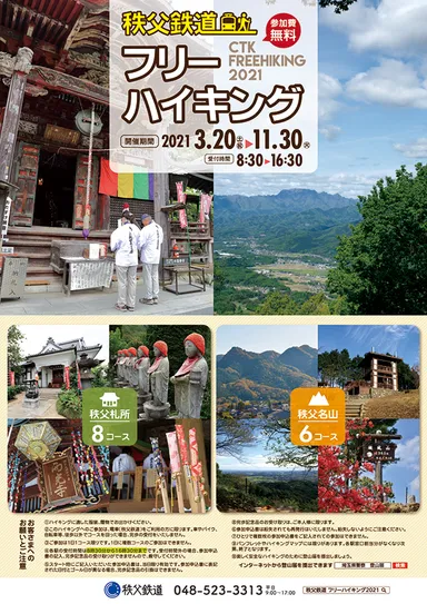 フリーハイキングパンフレット(表)イメージ