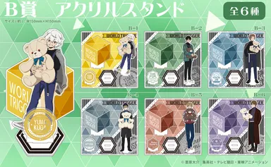 ラインナップ：B賞