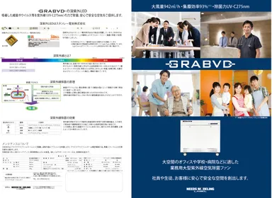 「GRABVD」カタログ_表