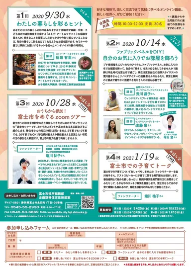 富士このみスタイルセミナー＆ワークショップ2020チラシ裏