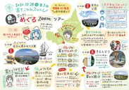 3.富士市をめぐるZoomツアー