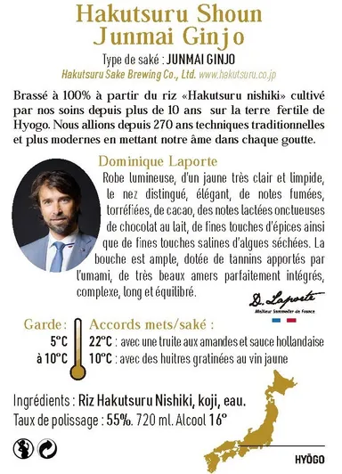 「白鶴酒造株式会社　翔雲　純米吟醸　白鶴錦」版