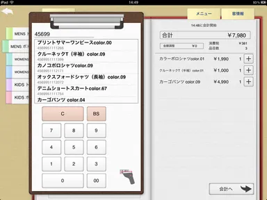 バーコード対応