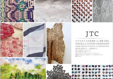 JTC テキスタイルの未来形 in 宝塚 2021