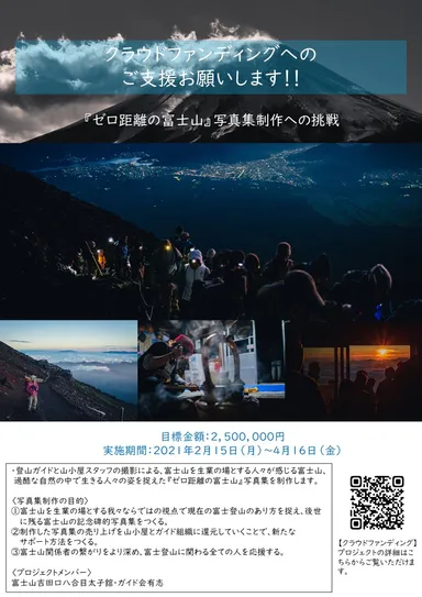 クラウドファンディングフライヤー