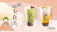 「黒蜜きなこミルク」と「抹茶あずきミルク」3月22日新発売
