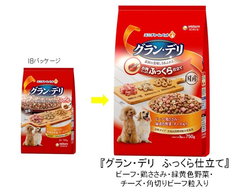 飽きずに美味しい、犬用フード『グラン・デリ ふっくら仕立て』 新改良！2021年4月中旬から順次発売｜ユニ・チャーム株式会社のプレスリリース