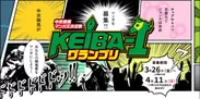KEIBA-1グランプリ