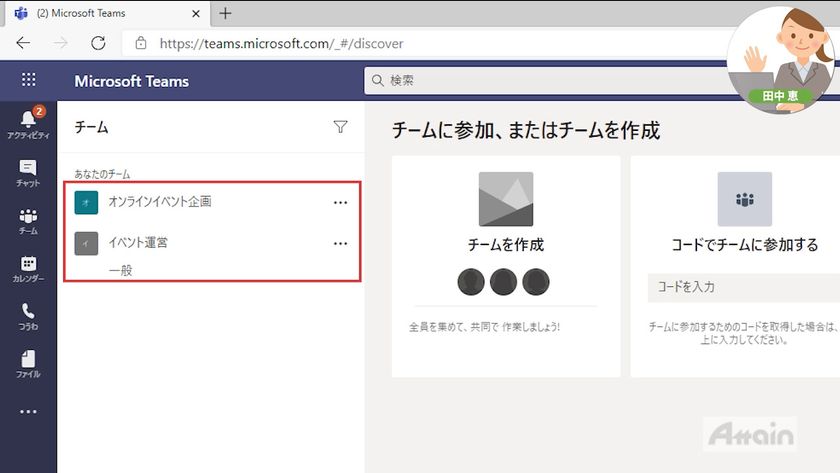 Eラーニング Microsoft Teams使い方 を動学 Tvに公開 アテイン株式会社のプレスリリース