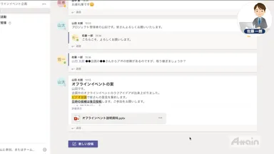 誰でもわかるMicrosoft Teams使い方3