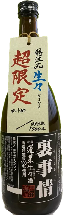 蔵まつり中止残念記念酒「裏事情 生々酒」