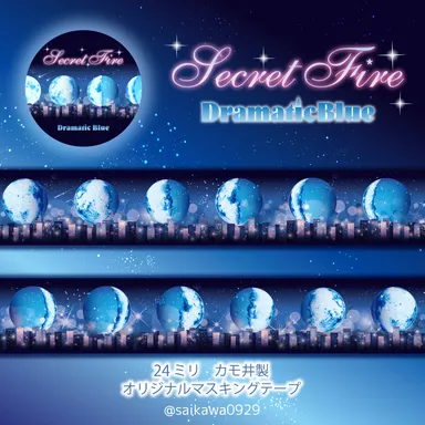 満ち欠け(蒼)のマスキングテープ「Secret Fire」