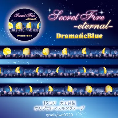 満ち欠け(黄金)のマスキングテープ「Secret Fire-eternal-」