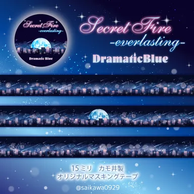 流れ星のマスキングテープ「Everlasting」