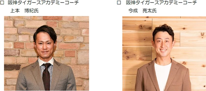 「甲子園歴史館＆阪神タイガースアカデミーコーチ
上本博紀氏・今成亮太氏トークショー」ツアーを発売！