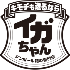 五十嵐製箱株式会社