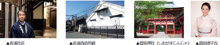 ～東日本大震災から10年 新たなステージへ～
オンラインツアー「オトナの酒学旅行」4・5月開催
宮城 塩竃『浦霞』・石巻ほやを知る編 発売