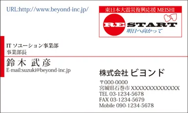 チャリティー名刺デザイン1