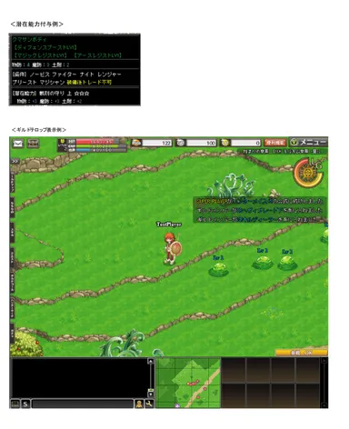 潜在能力とギルドテロップ