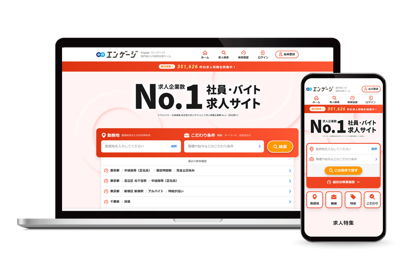 エン・ジャパン、求人企業数 日本最大の
社員・バイト求人サイトOPEN！