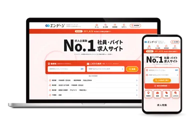 求人サイト『エンゲージ』