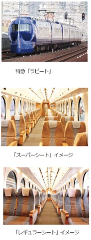 特急「ラピート」貸切 特別運行
住ノ江車庫 初乗車スイッチバック入出線・和歌山港駅 初入線
「きのくに南海大冒険日帰りの旅」発売〔4月5月限定企画〕