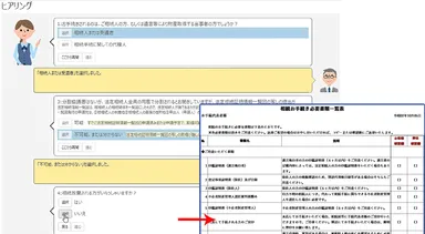 受付時ヒアリング画面と必要書類一覧表