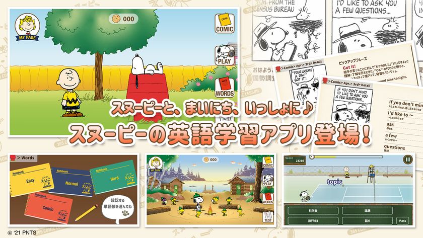 スヌーピーと まいにち いっしょに スマートフォン向け英語学習アプリ スヌーピーえいご 365 Comic Lesson App Storeと Google Playにて21年春 リリース 株式会社ソニー クリエイティブプロダクツのプレスリリース