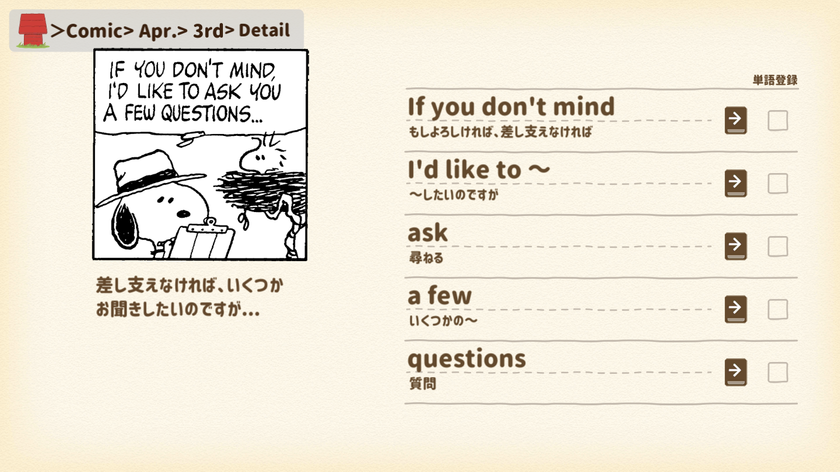 スヌーピーと まいにち いっしょに スマートフォン向け英語学習アプリ スヌーピーえいご 365 Comic Lesson App Storeとgoogle Playにて21年春 リリース 株式会社ソニー クリエイティブプロダクツのプレスリリース