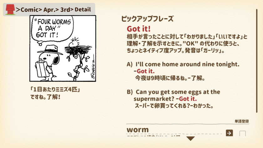 スヌーピーと まいにち いっしょに スマートフォン向け英語学習アプリ スヌーピーえいご 365 Comic Lesson App Storeとgoogle Playにて21年春 リリース 株式会社ソニー クリエイティブプロダクツのプレスリリース
