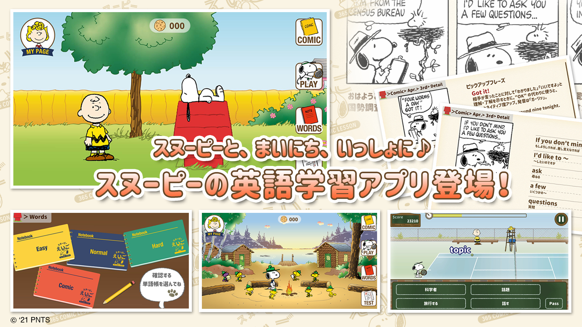 スヌーピーと まいにち いっしょに スマートフォン向け英語学習アプリ スヌーピーえいご 365 Comic Lesson App Storeとgoogle Playにて21年春 リリース 株式会社ソニー クリエイティブプロダクツのプレスリリース