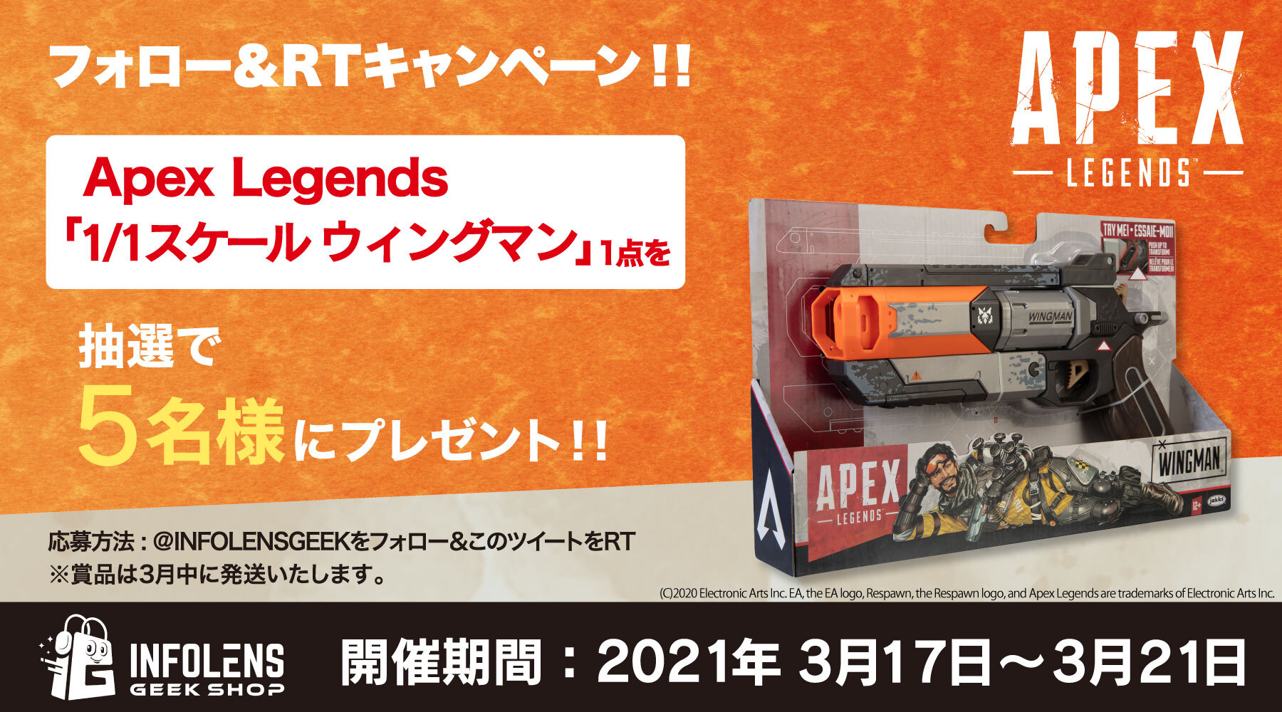 大人気ゲーム Apex Legends の 1 1スケール ウィングマン 再販決定 プレゼントキャンペーンを21年3月17日 21日開催 インフォレンズ株式会社のプレスリリース