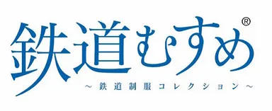 鉄道むすめロゴ