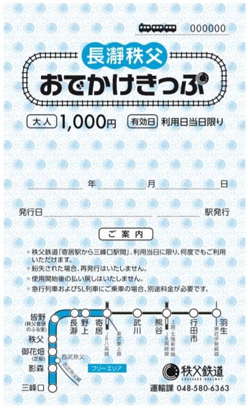 何度でも利用可能なきっぷでおトクに秩父鉄道沿線を楽しもう 秩父鉄道が4月1日 9月26日にプレゼントキャンペーンを実施 秩父鉄道株式会社のプレスリリース