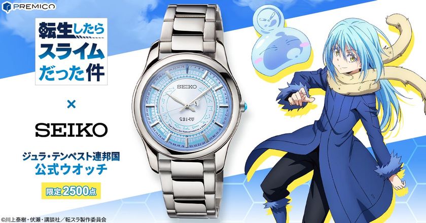転生したら腕時計だった件!?
『転生したらスライムだった件』とセイコーのコラボによる
ジュラ・テンペスト連邦国公式ウオッチが登場!