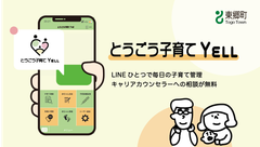 とうごう子育てYELLメイン画像