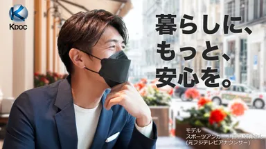 暮らしに、もっと、安心を。