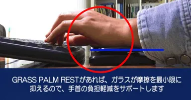 摩擦を最低限に抑え手首の負担を大幅に軽減