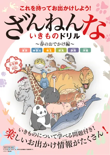 「ざんねんないきものドリル」表紙