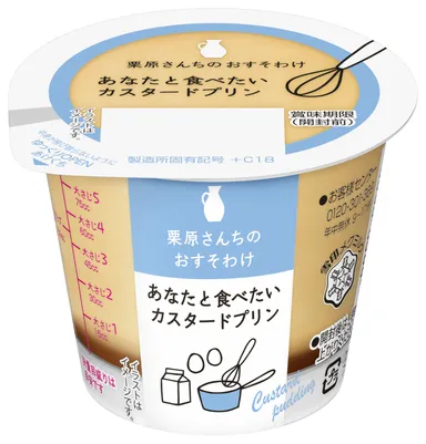 『栗原さんちのおすそわけ　あなたと食べたいカスタードプリン』