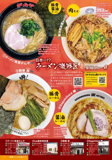 ラーメン特集ページ